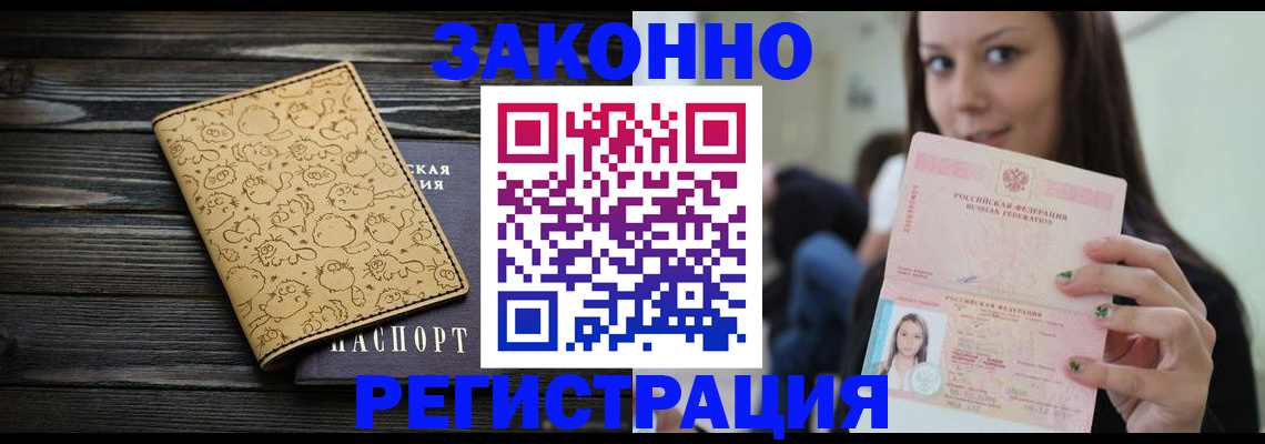 временная прописка в Алейске