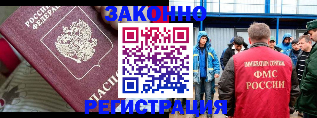 прописка законно в Алейске