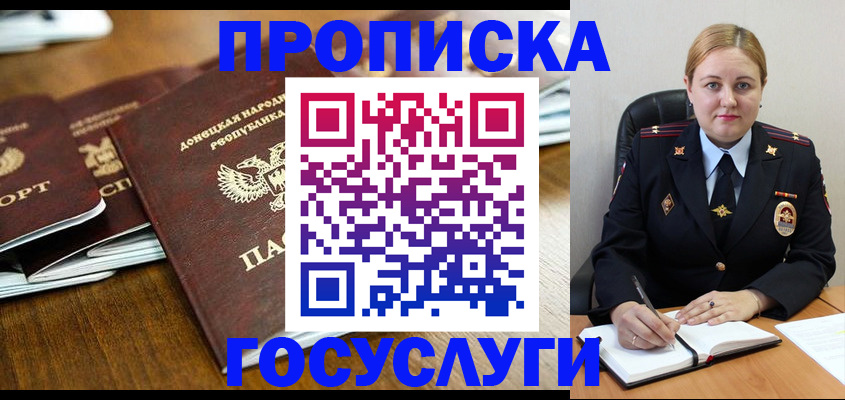 прописка в квартире в Алейске